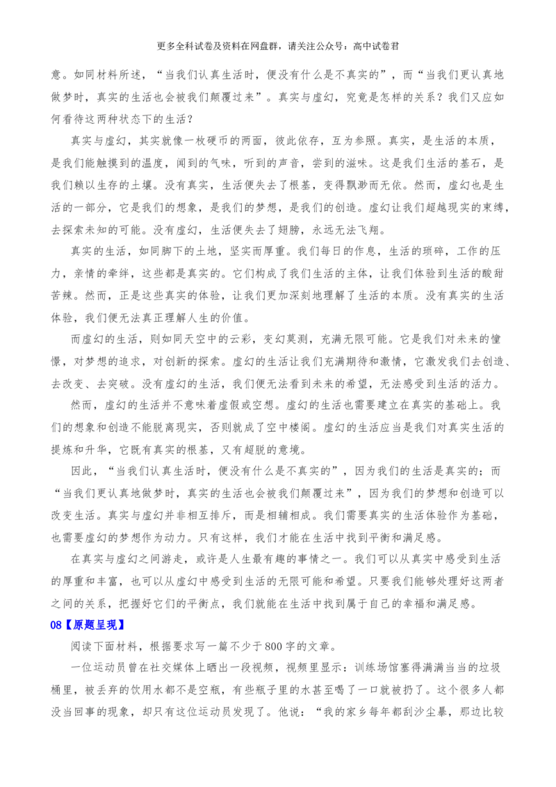2024年高考全国各地模拟考作文汇编原题+审题+立意+例文第21辑(1)_2024年4月_其他_2024年高考语文全国各地模拟考作文汇编（全国通用）