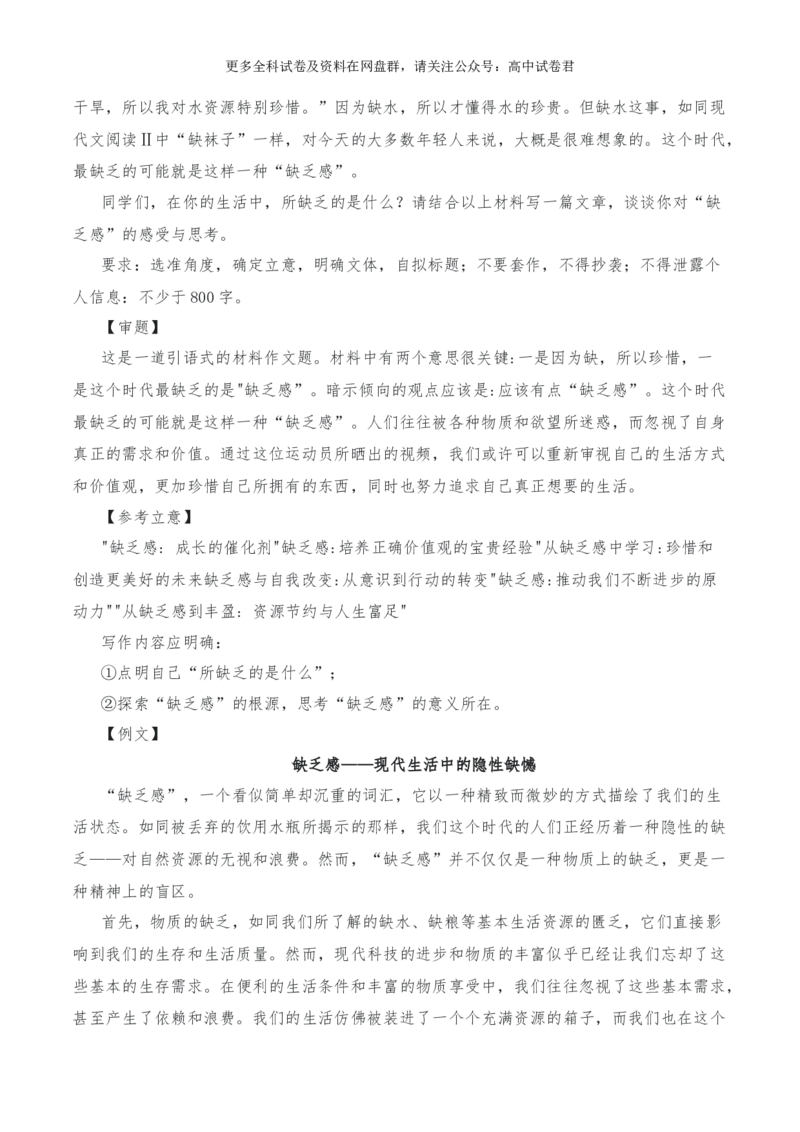 2024年高考全国各地模拟考作文汇编原题+审题+立意+例文第21辑(1)_2024年4月_其他_2024年高考语文全国各地模拟考作文汇编（全国通用）