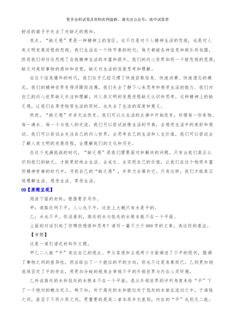 2024年高考全国各地模拟考作文汇编原题+审题+立意+例文第21辑(1)_2024年4月_其他_2024年高考语文全国各地模拟考作文汇编（全国通用）