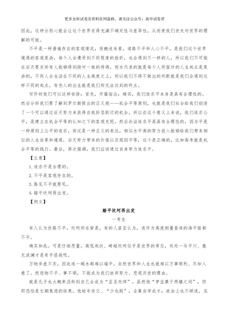 2024年高考全国各地模拟考作文汇编原题+审题+立意+例文第21辑(1)_2024年4月_其他_2024年高考语文全国各地模拟考作文汇编（全国通用）