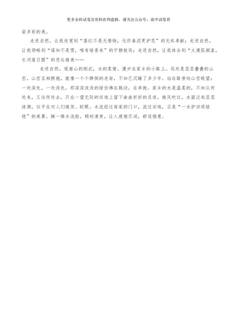2024年高考全国各地模拟考作文汇编原题+审题+立意+例文第21辑(1)_2024年4月_其他_2024年高考语文全国各地模拟考作文汇编（全国通用）
