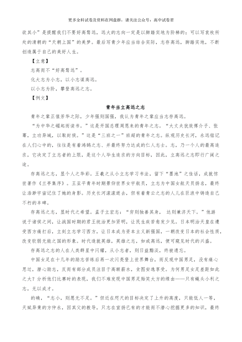 2024年高考全国各地模拟考作文汇编原题+审题+立意+例文第21辑(1)_2024年4月_其他_2024年高考语文全国各地模拟考作文汇编（全国通用）
