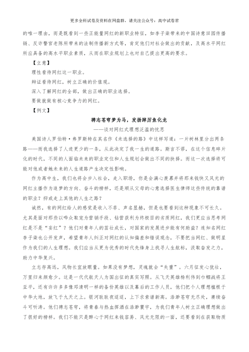 2024年高考全国各地模拟考作文汇编原题+审题+立意+例文第21辑(1)_2024年4月_其他_2024年高考语文全国各地模拟考作文汇编（全国通用）