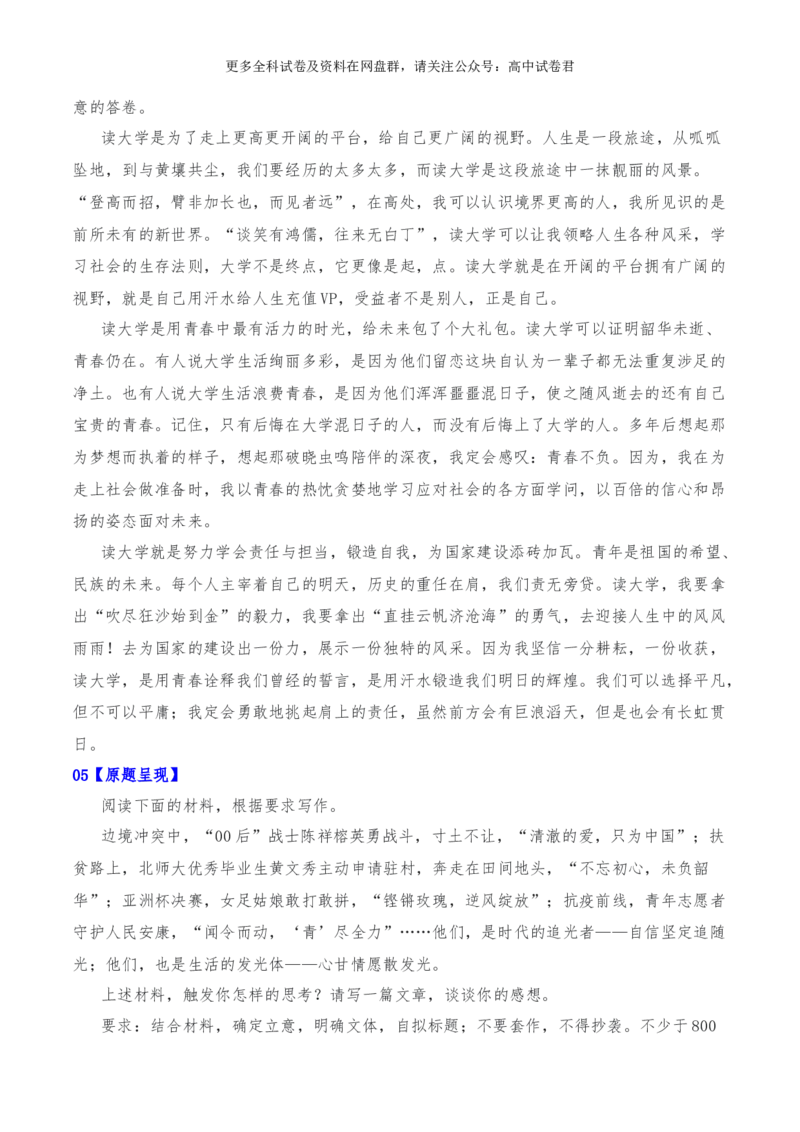 2024年高考全国各地模拟考作文汇编原题+审题+立意+例文第21辑(1)_2024年4月_其他_2024年高考语文全国各地模拟考作文汇编（全国通用）