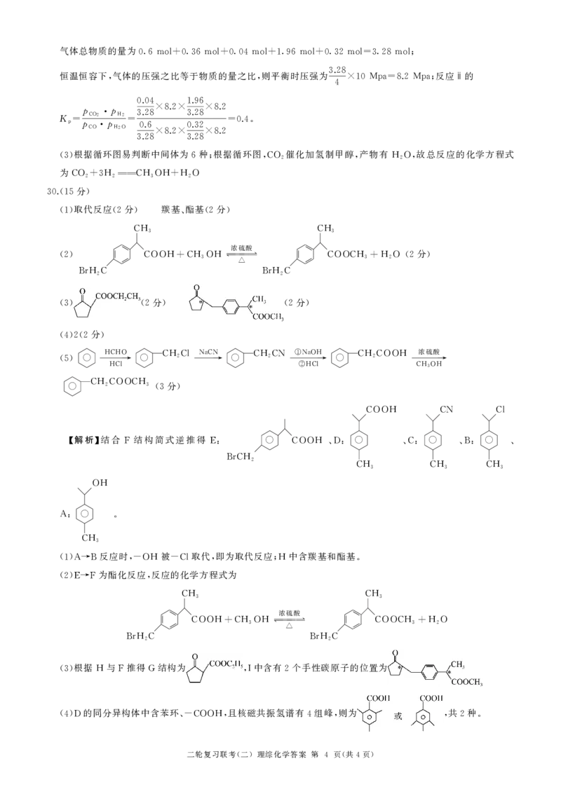 2024届百师联盟高三4月二轮复习联考理科综合试卷(新高考)化学答案_2024年4月_01按日期_26号_2024届百师联盟届高三二轮复习联考（二）