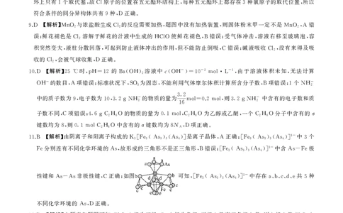 2024届百师联盟高三4月二轮复习联考理科综合试卷(新高考)化学答案_2024年4月_01按日期_26号_2024届百师联盟届高三二轮复习联考（二）