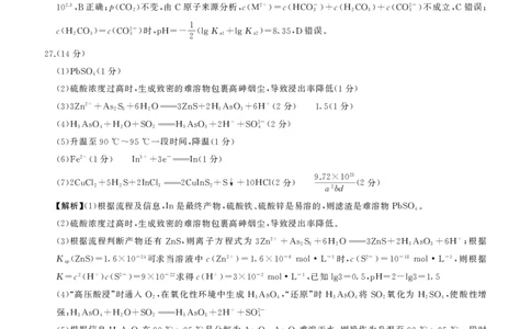 2024届百师联盟高三4月二轮复习联考理科综合试卷(新高考)化学答案_2024年4月_01按日期_26号_2024届百师联盟届高三二轮复习联考（二）
