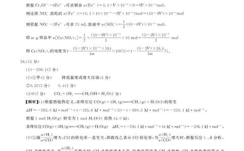 2024届百师联盟高三4月二轮复习联考理科综合试卷(新高考)化学答案_2024年4月_01按日期_26号_2024届百师联盟届高三二轮复习联考（二）