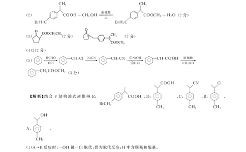 2024届百师联盟高三4月二轮复习联考理科综合试卷(新高考)化学答案_2024年4月_01按日期_26号_2024届百师联盟届高三二轮复习联考（二）