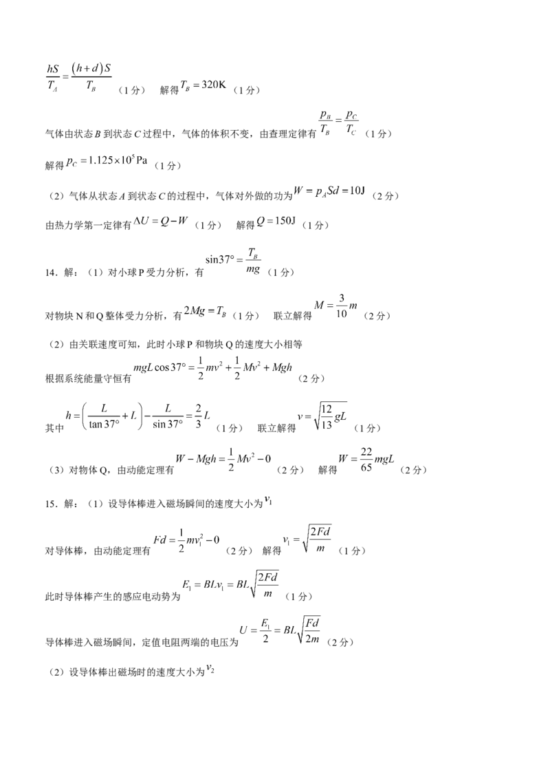 2024届黑龙江省部分学校高三下学期第二次模拟考试物理试题(1)_2024年3月_013月合集_2024届黑龙江省部分学校高三下学期第二次模拟考试