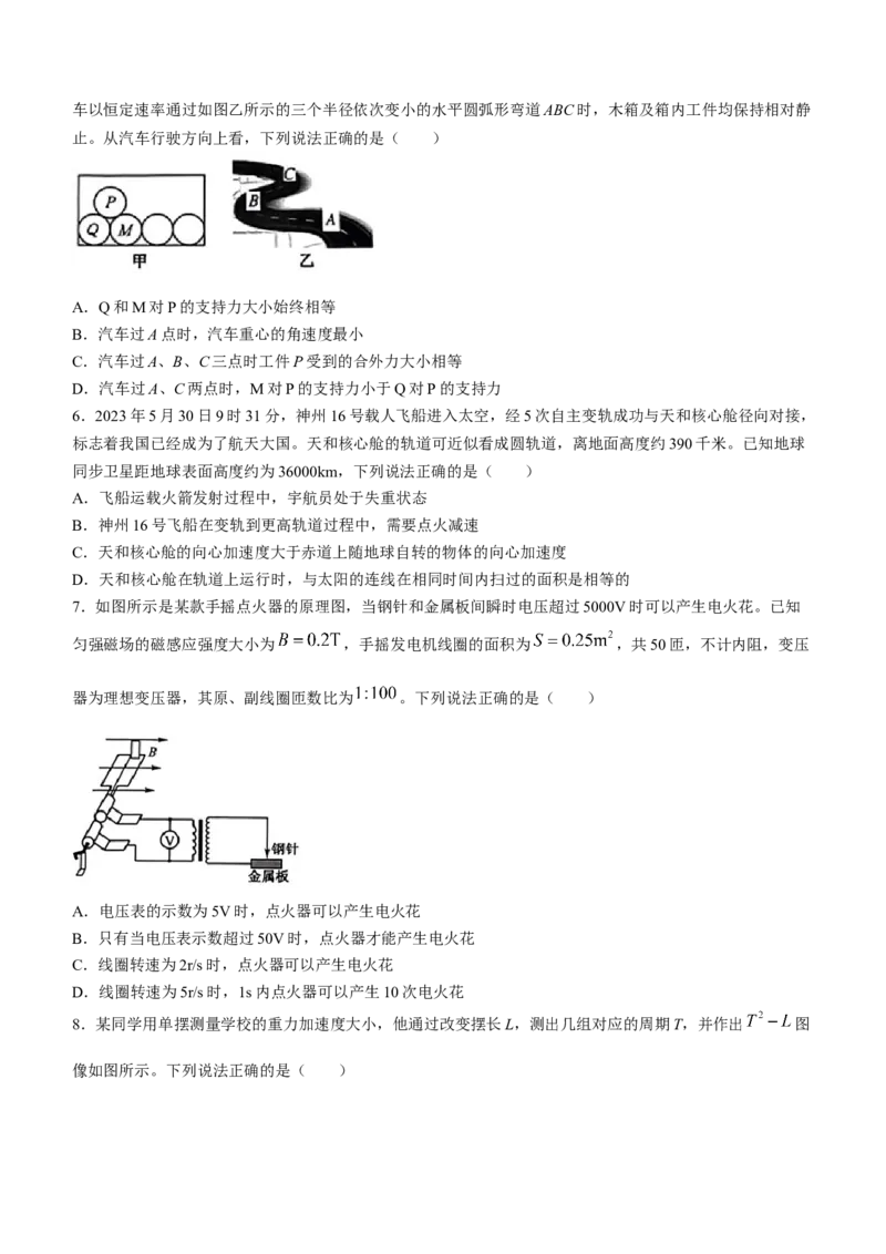 2024届黑龙江省部分学校高三下学期第二次模拟考试物理试题(1)_2024年3月_013月合集_2024届黑龙江省部分学校高三下学期第二次模拟考试