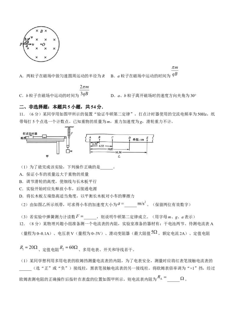 2024届黑龙江省部分学校高三下学期第二次模拟考试物理试题(1)_2024年3月_013月合集_2024届黑龙江省部分学校高三下学期第二次模拟考试