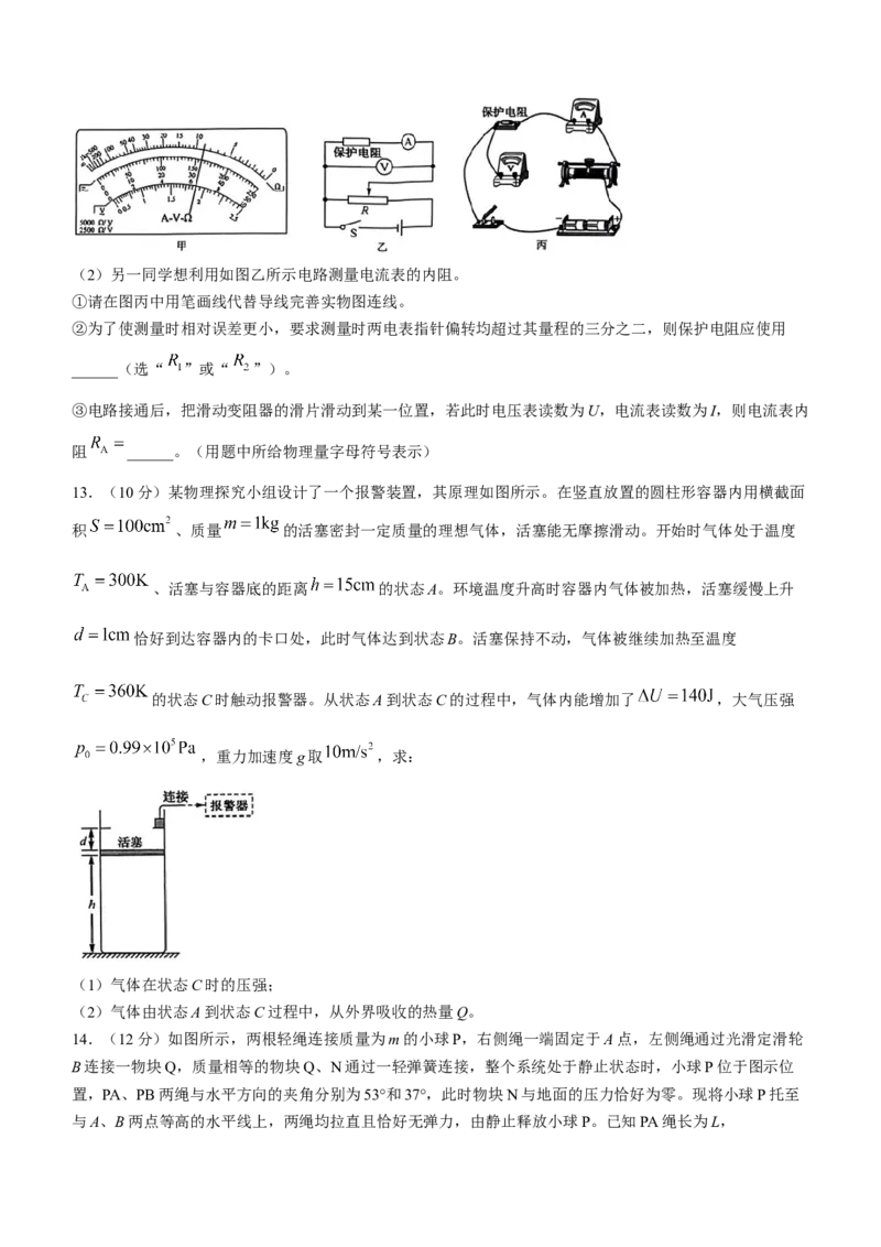 2024届黑龙江省部分学校高三下学期第二次模拟考试物理试题(1)_2024年3月_013月合集_2024届黑龙江省部分学校高三下学期第二次模拟考试