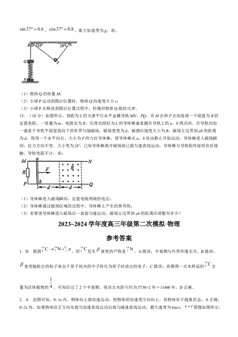 2024届黑龙江省部分学校高三下学期第二次模拟考试物理试题(1)_2024年3月_013月合集_2024届黑龙江省部分学校高三下学期第二次模拟考试