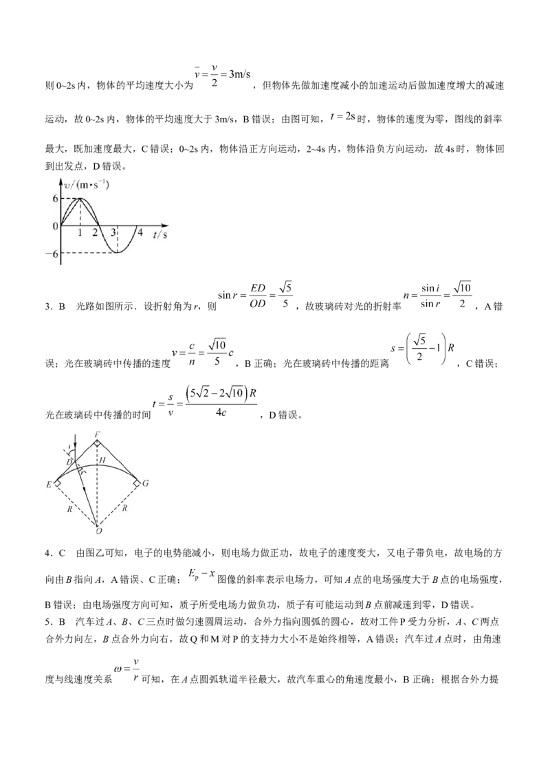 2024届黑龙江省部分学校高三下学期第二次模拟考试物理试题(1)_2024年3月_013月合集_2024届黑龙江省部分学校高三下学期第二次模拟考试