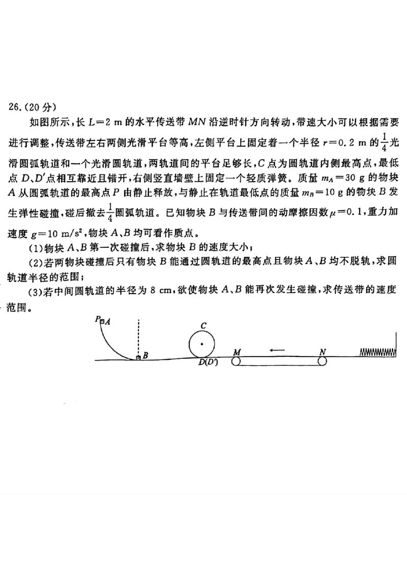 2024届衡水金卷高三4月大联考（老高考）理综试题(1)_2024年4月_024月合集_2024届衡水金卷高三4月大联考（老高考）