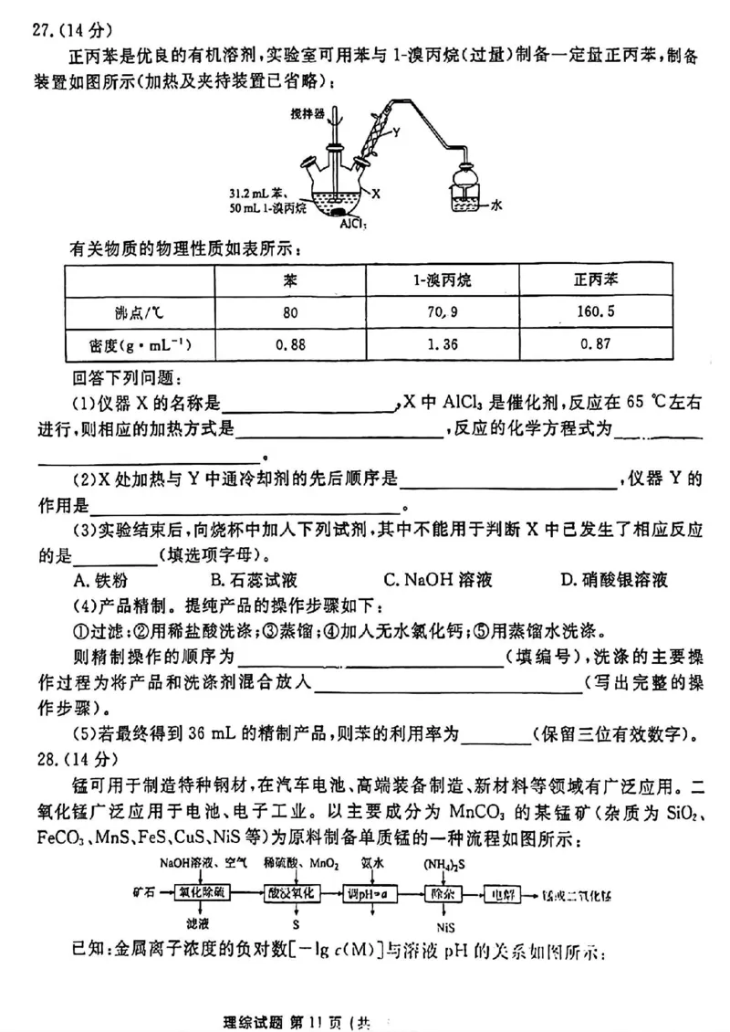 2024届衡水金卷高三4月大联考（老高考）理综试题(1)_2024年4月_024月合集_2024届衡水金卷高三4月大联考（老高考）