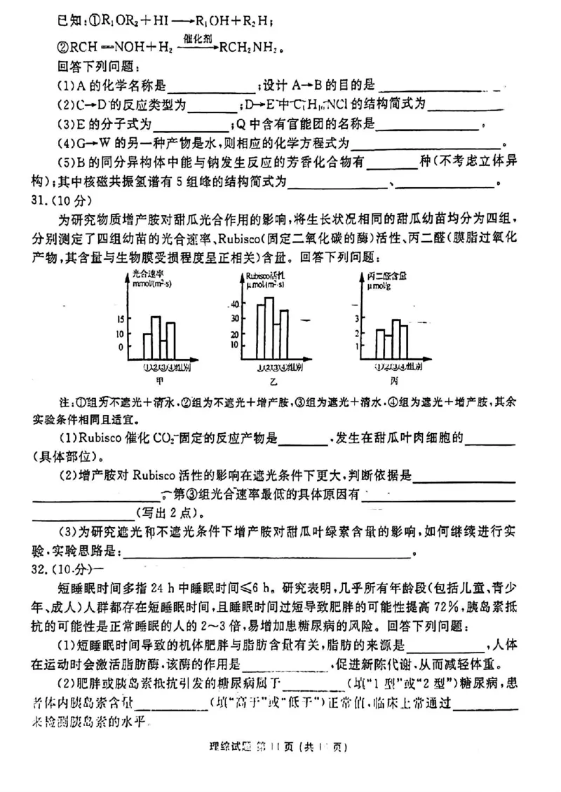 2024届衡水金卷高三4月大联考（老高考）理综试题(1)_2024年4月_024月合集_2024届衡水金卷高三4月大联考（老高考）