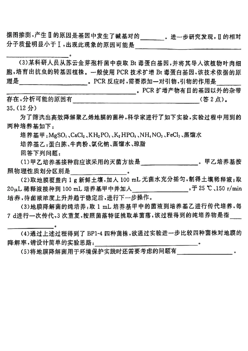2024届衡水金卷高三4月大联考（老高考）理综试题(1)_2024年4月_024月合集_2024届衡水金卷高三4月大联考（老高考）