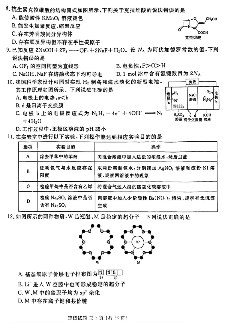 2024届衡水金卷高三4月大联考（老高考）理综试题(1)_2024年4月_024月合集_2024届衡水金卷高三4月大联考（老高考）