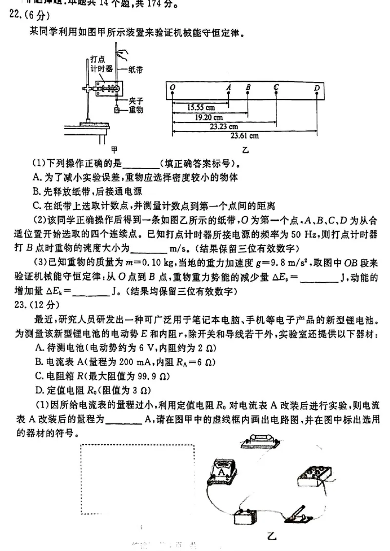 2024届衡水金卷高三4月大联考（老高考）理综试题(1)_2024年4月_024月合集_2024届衡水金卷高三4月大联考（老高考）