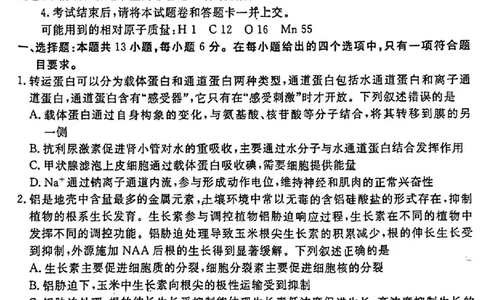 2024届衡水金卷高三4月大联考（老高考）理综试题(1)_2024年4月_024月合集_2024届衡水金卷高三4月大联考（老高考）