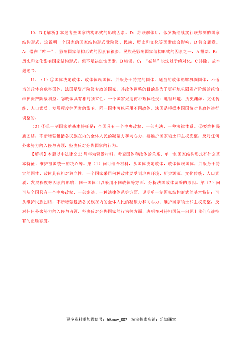 2.2单一制和复合制（练习）-上好课高二政治同步备课系列（部编版选择性必修一）_E015高中全科试卷_政治试题_选修1_2.同步练习_同步练习（第二套）