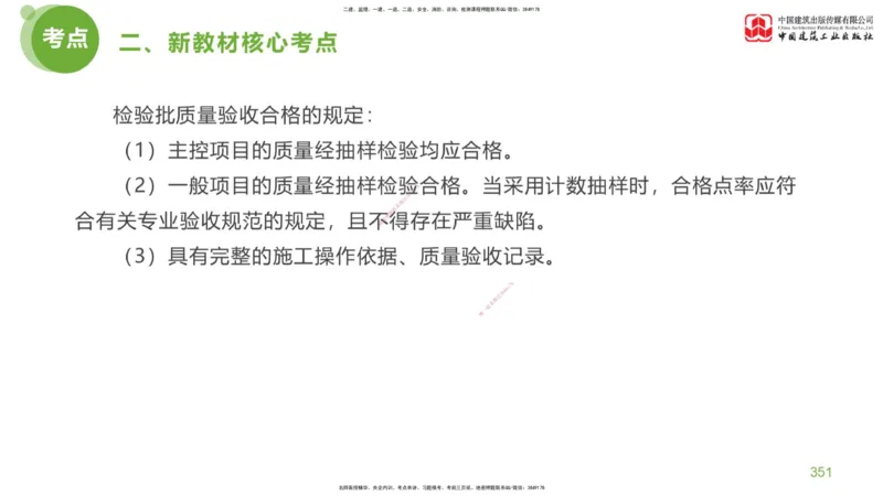 08节：《案例分析》超强周练（四）2.22_监理工程师_2025监理工程师_2025年监理工程师SVIP_2025年监理土建案例SVIP_03-习题精析✿实战特训✿模考通关_讲义