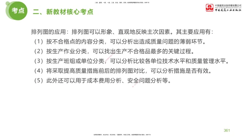 08节：《案例分析》超强周练（四）2.22_监理工程师_2025监理工程师_2025年监理工程师SVIP_2025年监理土建案例SVIP_03-习题精析✿实战特训✿模考通关_讲义
