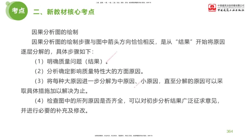 08节：《案例分析》超强周练（四）2.22_监理工程师_2025监理工程师_2025年监理工程师SVIP_2025年监理土建案例SVIP_03-习题精析✿实战特训✿模考通关_讲义