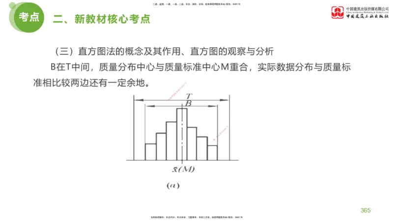 08节：《案例分析》超强周练（四）2.22_监理工程师_2025监理工程师_2025年监理工程师SVIP_2025年监理土建案例SVIP_03-习题精析✿实战特训✿模考通关_讲义