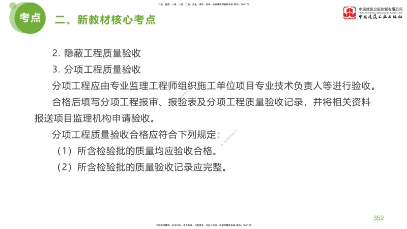 08节：《案例分析》超强周练（四）2.22_监理工程师_2025监理工程师_2025年监理工程师SVIP_2025年监理土建案例SVIP_03-习题精析✿实战特训✿模考通关_讲义