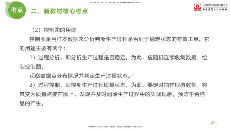 08节：《案例分析》超强周练（四）2.22_监理工程师_2025监理工程师_2025年监理工程师SVIP_2025年监理土建案例SVIP_03-习题精析✿实战特训✿模考通关_讲义