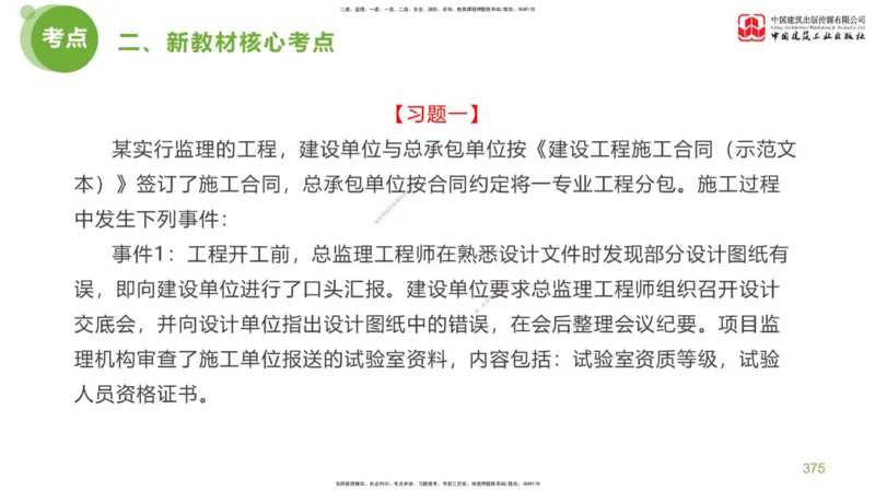 08节：《案例分析》超强周练（四）2.22_监理工程师_2025监理工程师_2025年监理工程师SVIP_2025年监理土建案例SVIP_03-习题精析✿实战特训✿模考通关_讲义