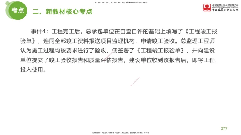 08节：《案例分析》超强周练（四）2.22_监理工程师_2025监理工程师_2025年监理工程师SVIP_2025年监理土建案例SVIP_03-习题精析✿实战特训✿模考通关_讲义