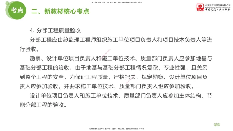 08节：《案例分析》超强周练（四）2.22_监理工程师_2025监理工程师_2025年监理工程师SVIP_2025年监理土建案例SVIP_03-习题精析✿实战特训✿模考通关_讲义