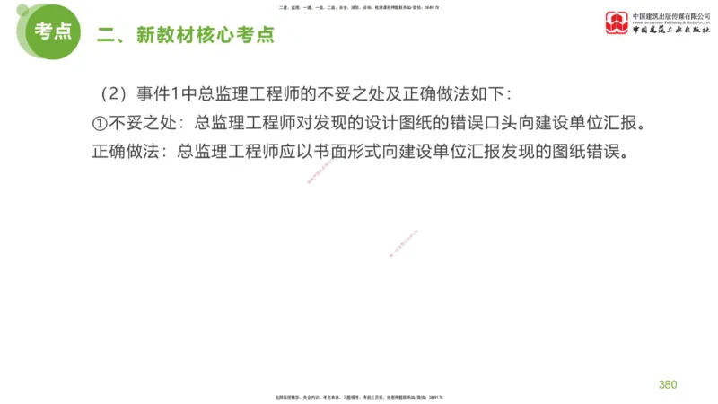 08节：《案例分析》超强周练（四）2.22_监理工程师_2025监理工程师_2025年监理工程师SVIP_2025年监理土建案例SVIP_03-习题精析✿实战特训✿模考通关_讲义
