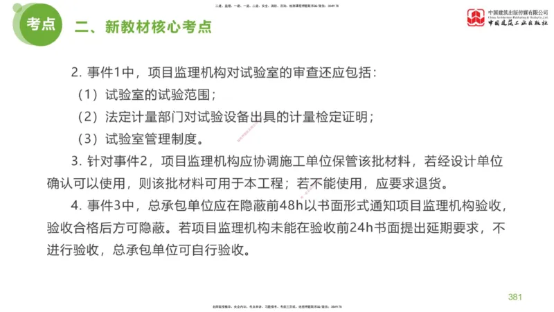 08节：《案例分析》超强周练（四）2.22_监理工程师_2025监理工程师_2025年监理工程师SVIP_2025年监理土建案例SVIP_03-习题精析✿实战特训✿模考通关_讲义