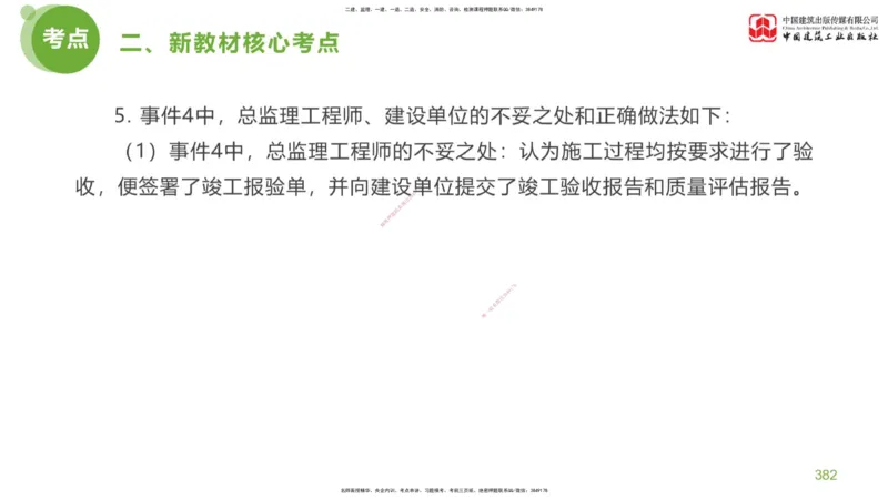 08节：《案例分析》超强周练（四）2.22_监理工程师_2025监理工程师_2025年监理工程师SVIP_2025年监理土建案例SVIP_03-习题精析✿实战特训✿模考通关_讲义