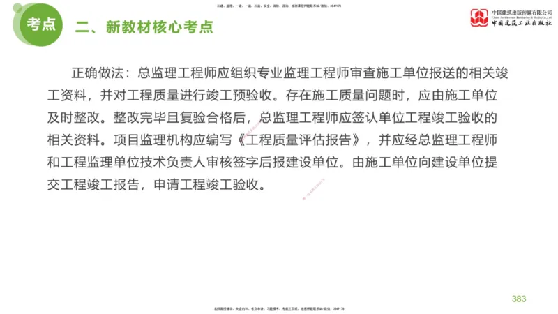 08节：《案例分析》超强周练（四）2.22_监理工程师_2025监理工程师_2025年监理工程师SVIP_2025年监理土建案例SVIP_03-习题精析✿实战特训✿模考通关_讲义