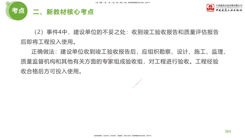 08节：《案例分析》超强周练（四）2.22_监理工程师_2025监理工程师_2025年监理工程师SVIP_2025年监理土建案例SVIP_03-习题精析✿实战特训✿模考通关_讲义