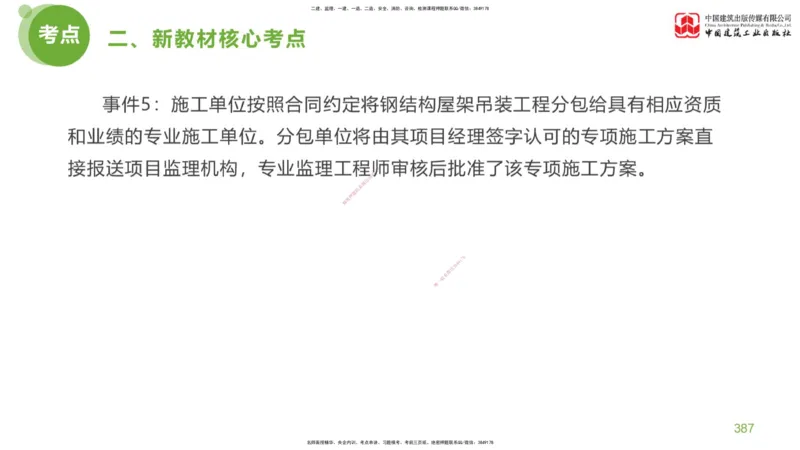 08节：《案例分析》超强周练（四）2.22_监理工程师_2025监理工程师_2025年监理工程师SVIP_2025年监理土建案例SVIP_03-习题精析✿实战特训✿模考通关_讲义