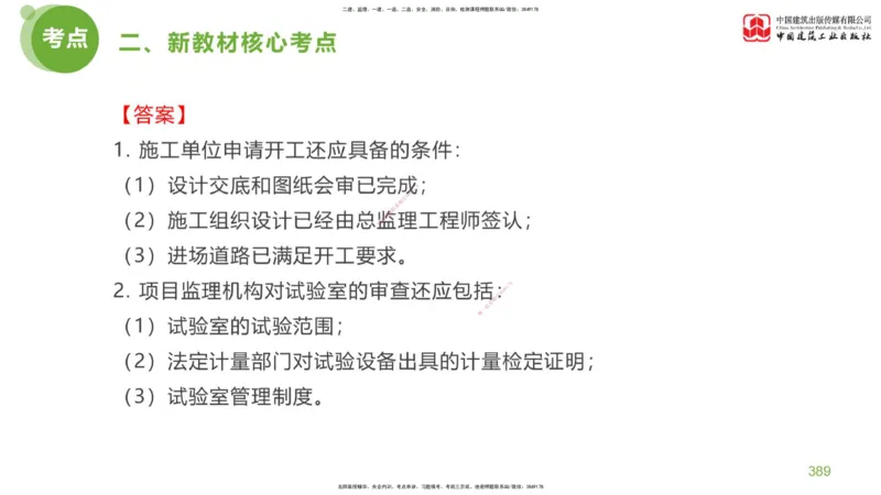 08节：《案例分析》超强周练（四）2.22_监理工程师_2025监理工程师_2025年监理工程师SVIP_2025年监理土建案例SVIP_03-习题精析✿实战特训✿模考通关_讲义