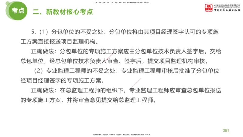 08节：《案例分析》超强周练（四）2.22_监理工程师_2025监理工程师_2025年监理工程师SVIP_2025年监理土建案例SVIP_03-习题精析✿实战特训✿模考通关_讲义