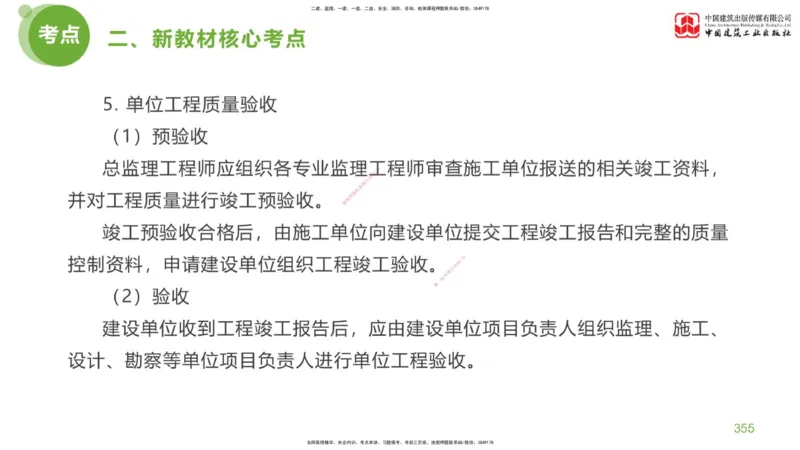 08节：《案例分析》超强周练（四）2.22_监理工程师_2025监理工程师_2025年监理工程师SVIP_2025年监理土建案例SVIP_03-习题精析✿实战特训✿模考通关_讲义