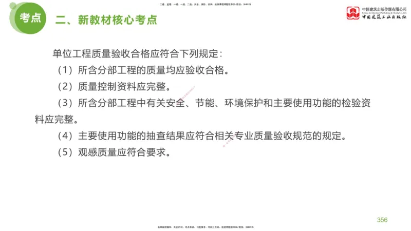 08节：《案例分析》超强周练（四）2.22_监理工程师_2025监理工程师_2025年监理工程师SVIP_2025年监理土建案例SVIP_03-习题精析✿实战特训✿模考通关_讲义