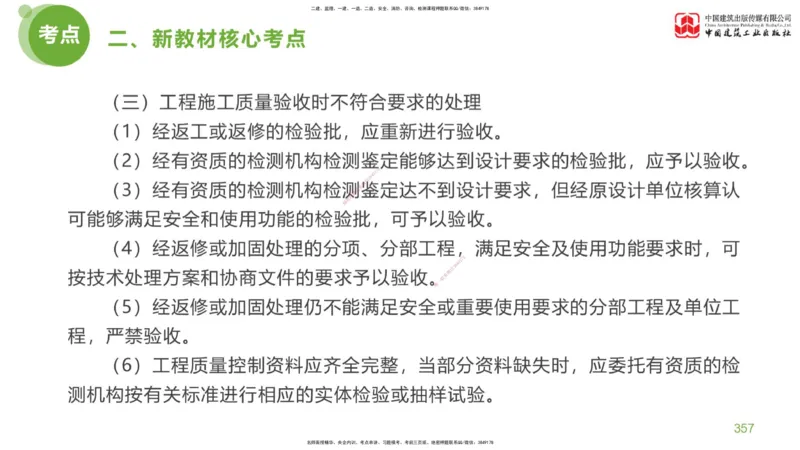 08节：《案例分析》超强周练（四）2.22_监理工程师_2025监理工程师_2025年监理工程师SVIP_2025年监理土建案例SVIP_03-习题精析✿实战特训✿模考通关_讲义
