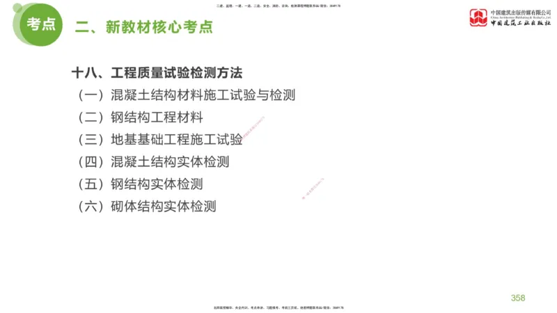 08节：《案例分析》超强周练（四）2.22_监理工程师_2025监理工程师_2025年监理工程师SVIP_2025年监理土建案例SVIP_03-习题精析✿实战特训✿模考通关_讲义