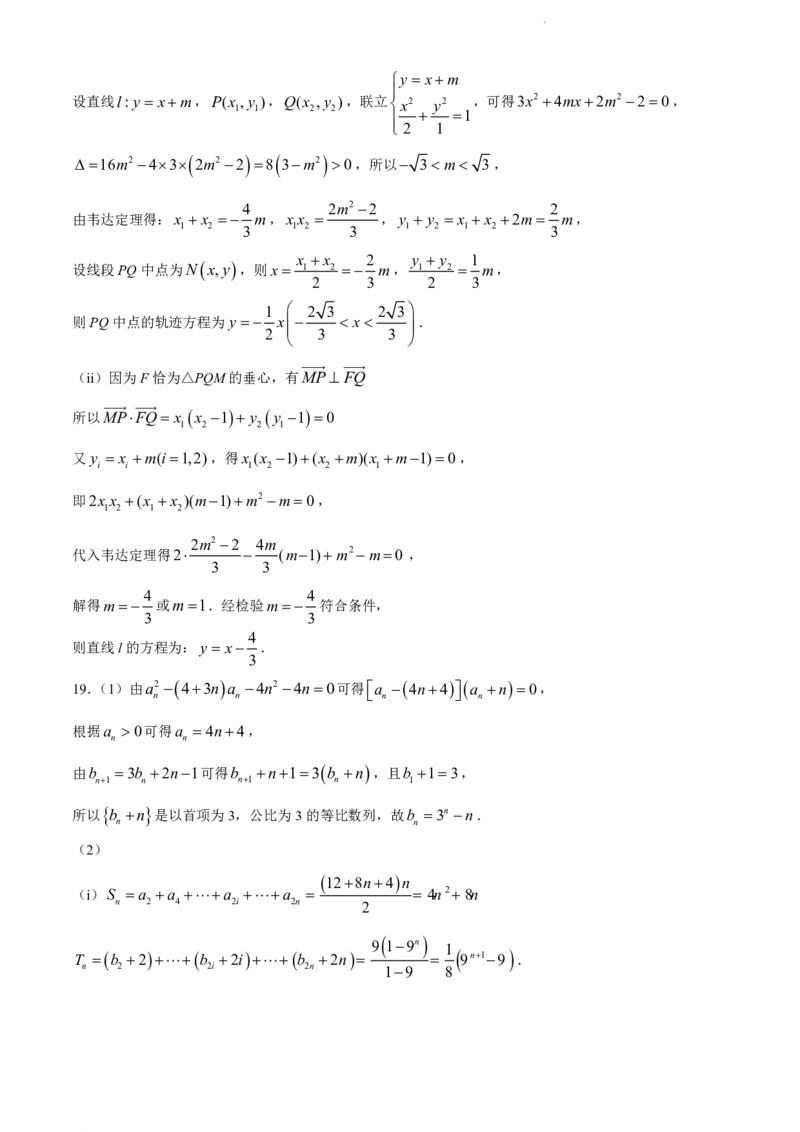 浙江省杭州市2023-2024学年高二下学期6月期末考试数学试题+答案_6月_240625浙江省杭州市2023-2024学年高二下学期6月期末考试