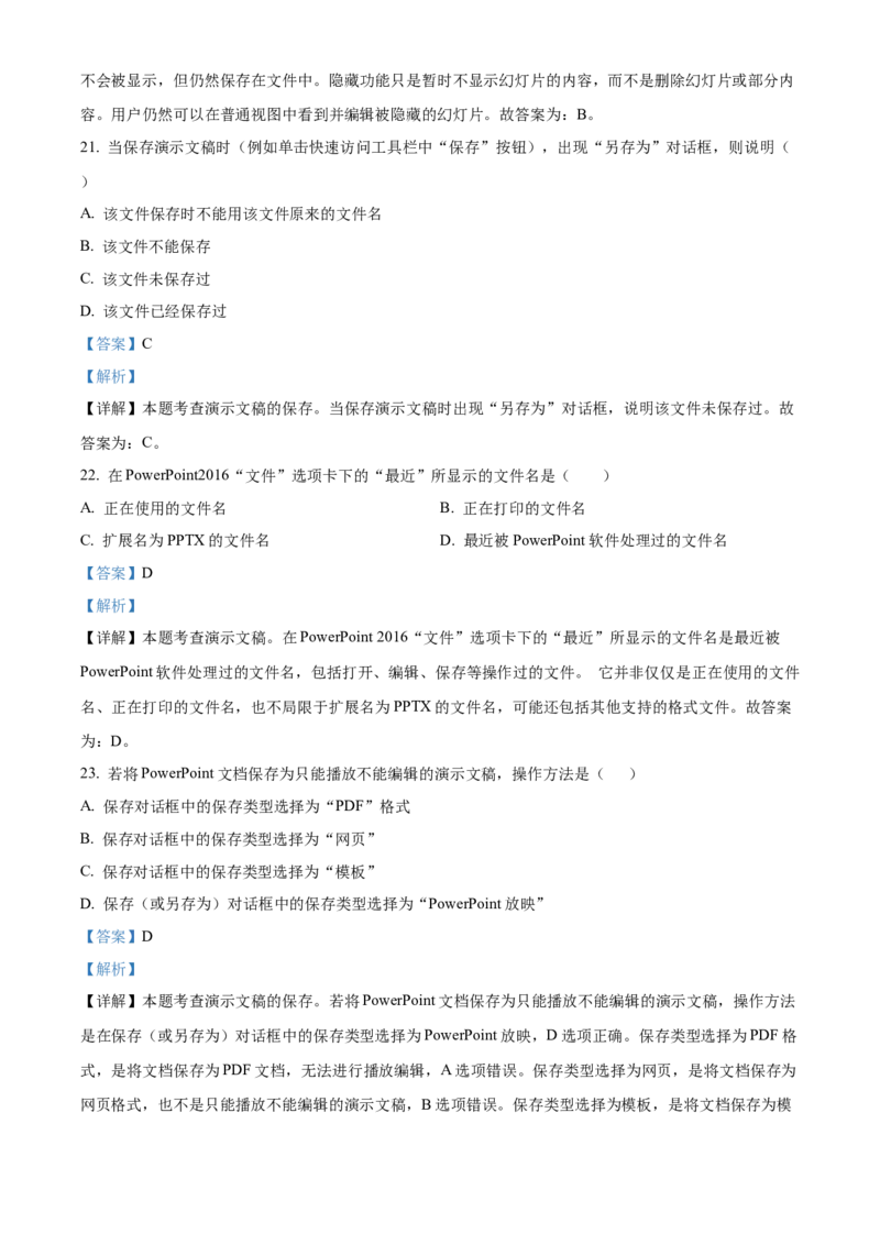 江西省赣州市2023-2024学年高二下学期7月期末考试信息技术Word版含解析(1)_8月_240807江西省赣州市2023-2024学年高二下学期7月期末考试